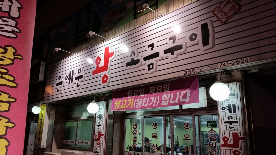 천왕짬뽕 이미지