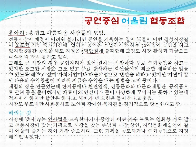 공연중심어울림협동조합 이미지