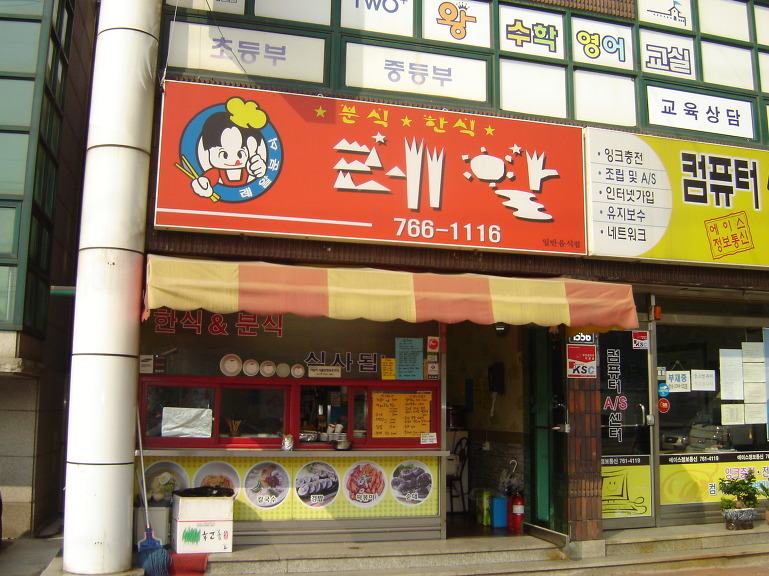 레알떡볶이 이미지