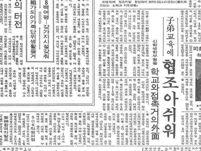 선목 소신학교
