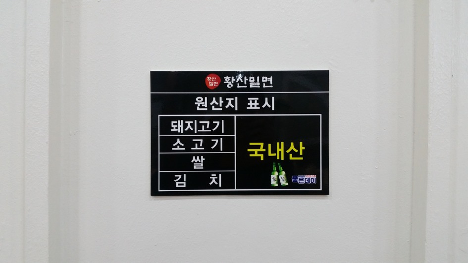 황산밀면 이미지
