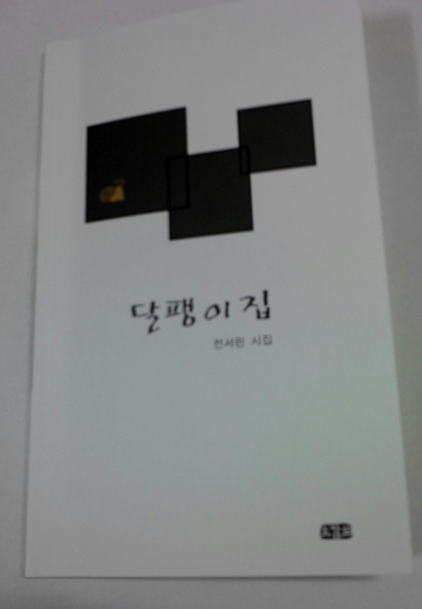 달팽이집 이미지