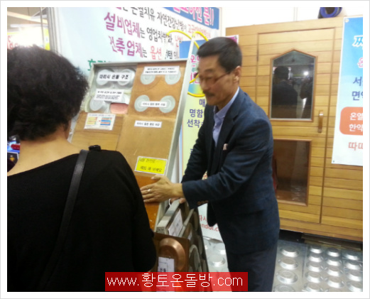 제 39회 MBC 냉 .난방 건축박람회........따따시온돌공사