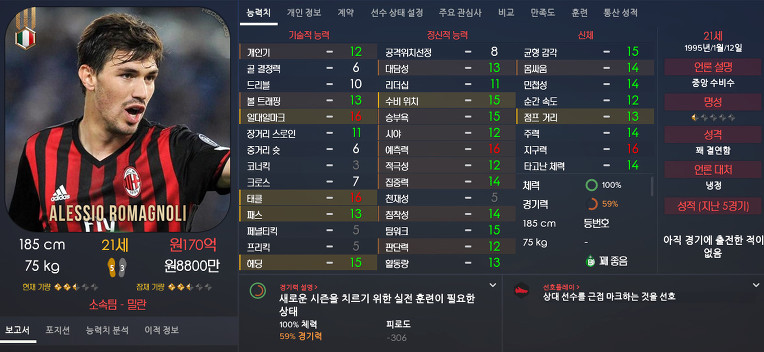 FM2017 공식로스터 포텐정리 | 인스티즈