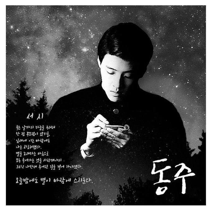 동주 (2015) DONGJU; The Portrait of A Poet