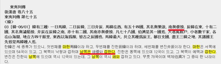 후한서 마한에 대한 이미지 검색결과