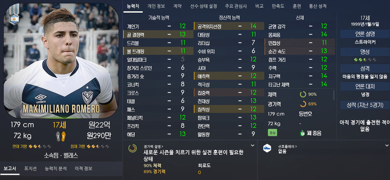 FM2017 공식로스터 포텐정리 | 인스티즈