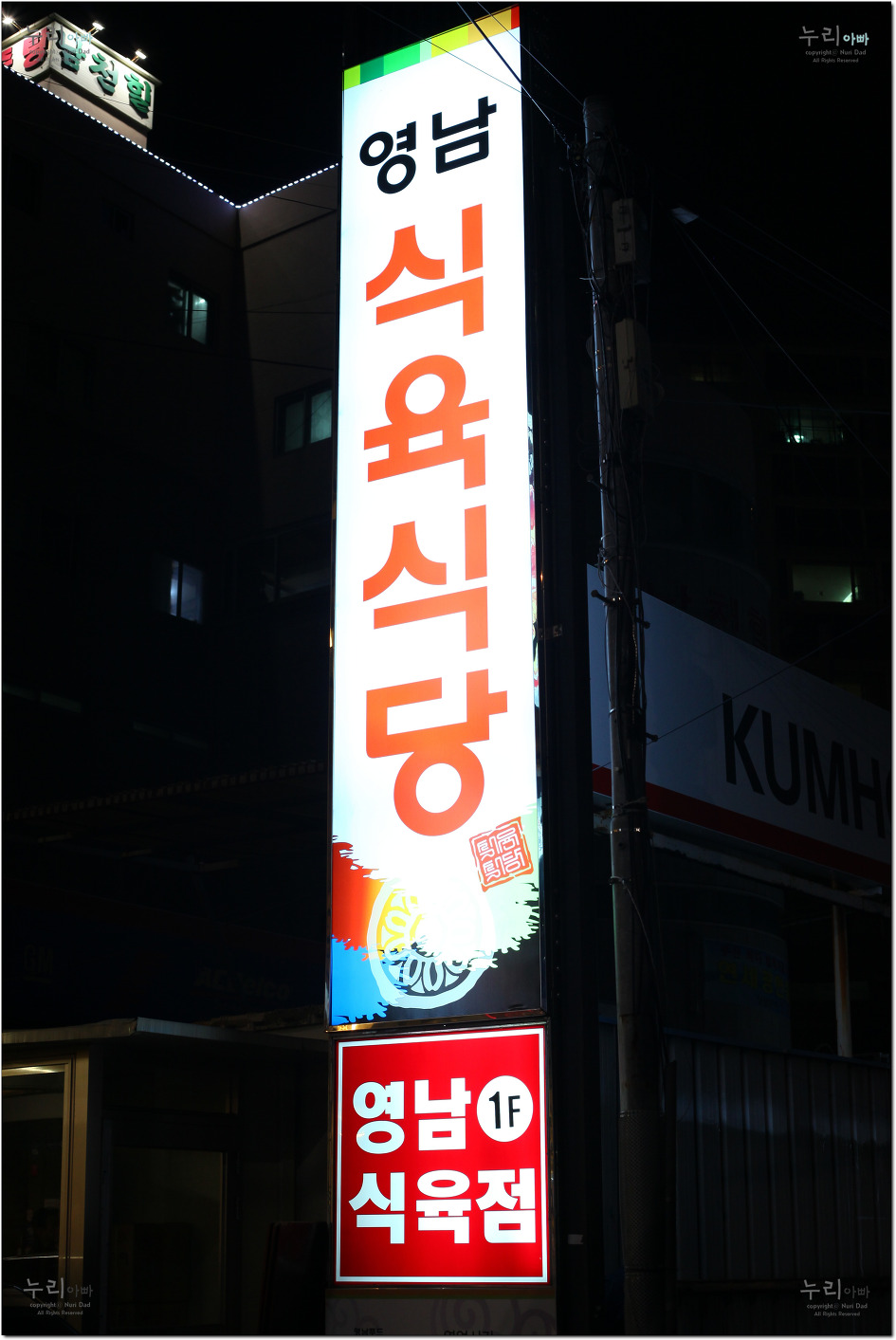 영남식육식당 이미지