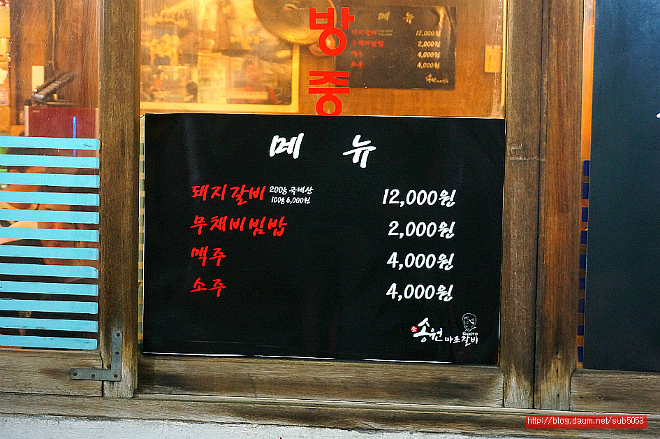 (문래동 맛집) 37년 전통 돼지갈비 맛집 - 문래동 지역 추천맛집 송원 마포 돼지갈비 후기
