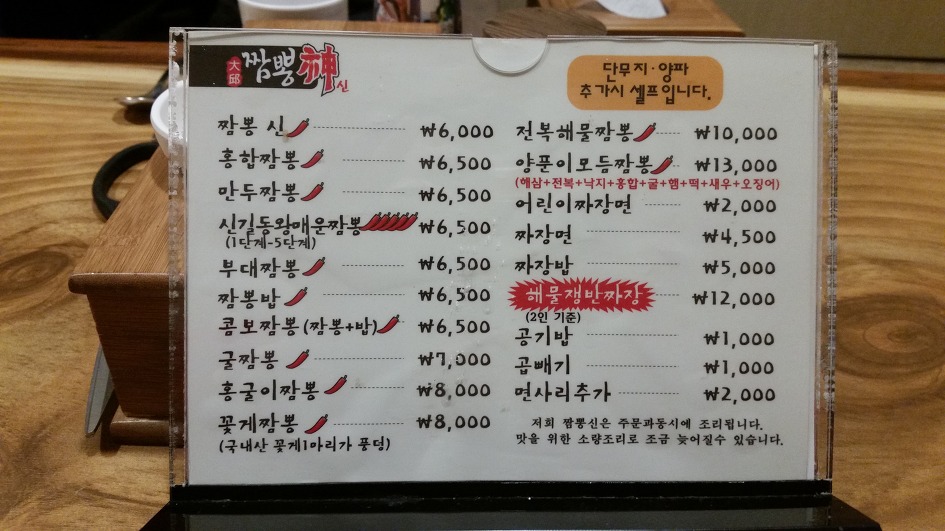 짬뽕의신 이미지