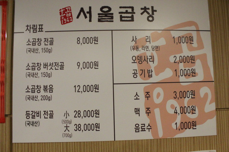 삼삼곱창 이미지