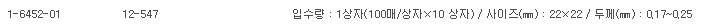 PLASTIC COVERSLIPS UNBREAKABLE,플라스틱제커버글라스 