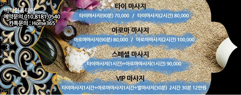 출장타이 서울 전지역 24시간 비타민 출장타이마사지 호텔 ... 출장타이 서울 전지역 24시간 비타민 출장타이마사지 호텔 ...