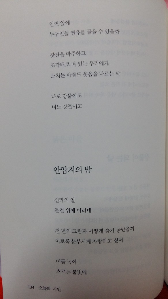 오늘의 시인 / 이시은-문예운동 2016 겨울호(132권)