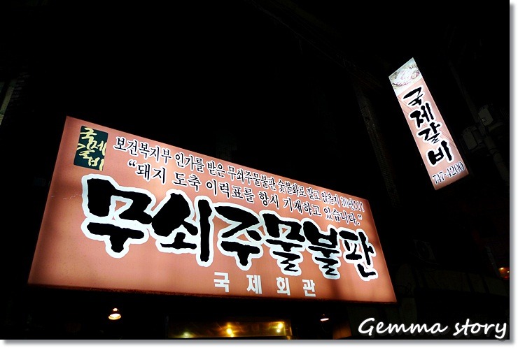 국제갈비 이미지