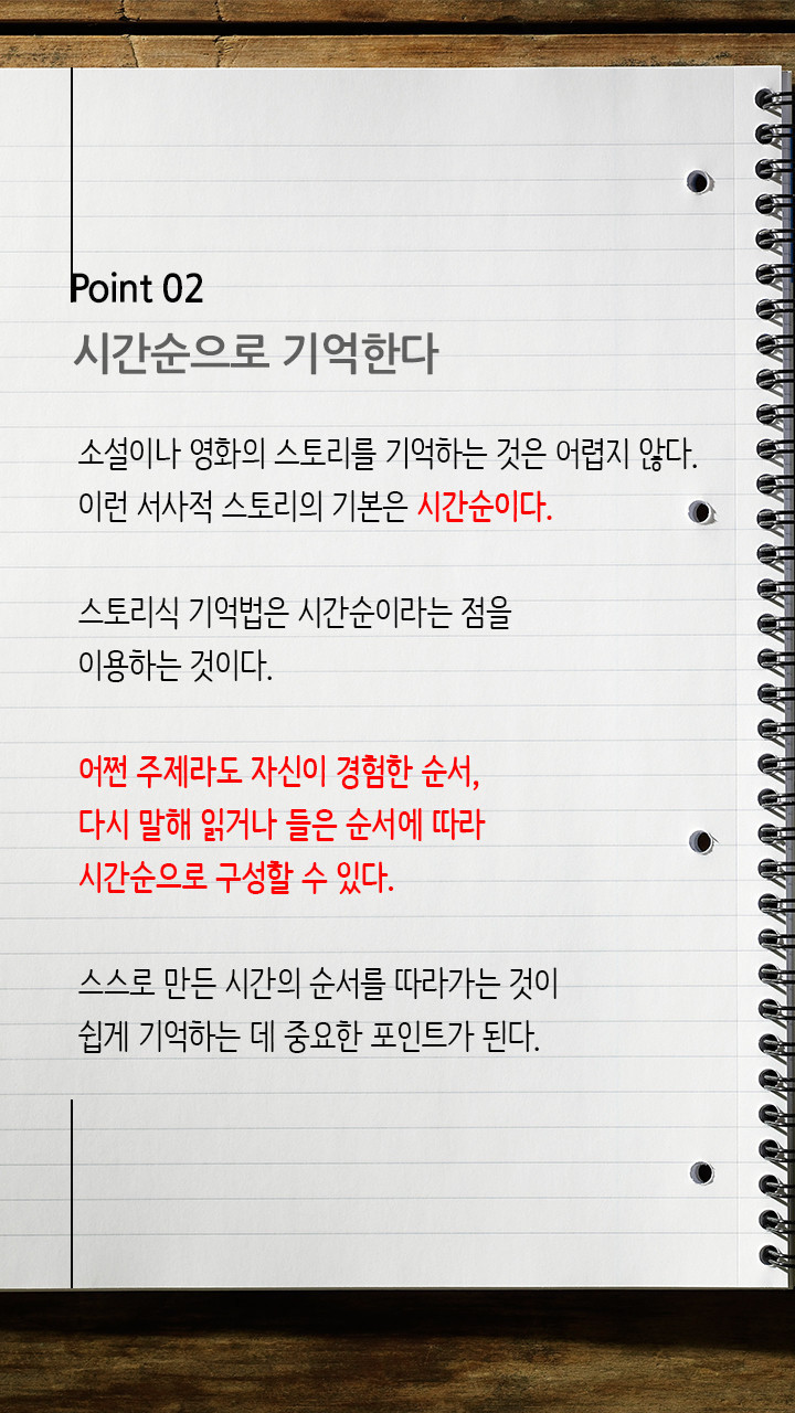 스토리식 기억법