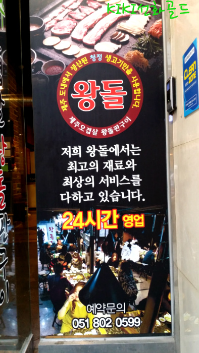 제주오겹살왕돌판구이 이미지