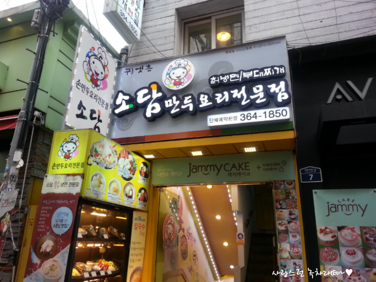 소담만두 이미지