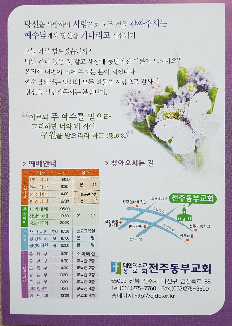 하나님의 축복, 전주동부교회