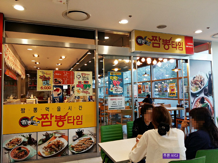 [롯데마트 사하점] 짬뽕뽕타임