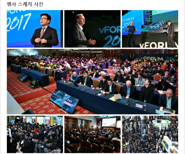 VMware vFORUM 2017 발표자료