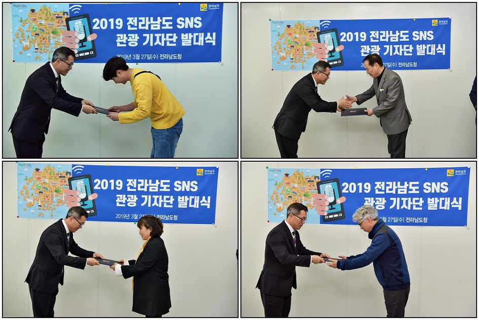 2019년 전라남도 SNS 관광 기자단 발대식  