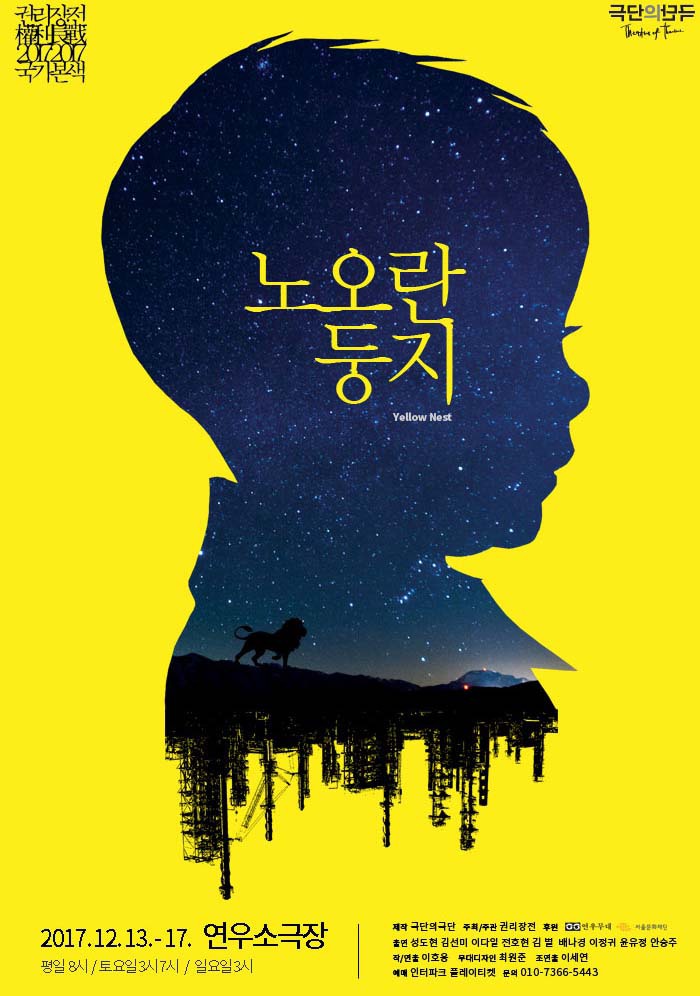 노오란둥지