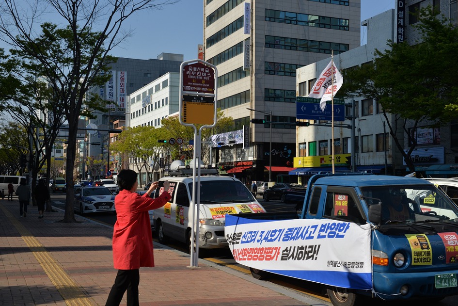 신고리 4호기 시험가동 반대 기자회견 및 차량퍼포먼스