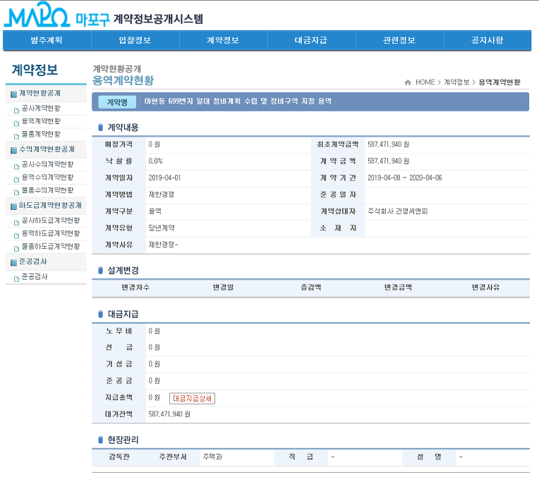 아현1구역(아현1동) 정비계획지정및용역계약완료했네여!
