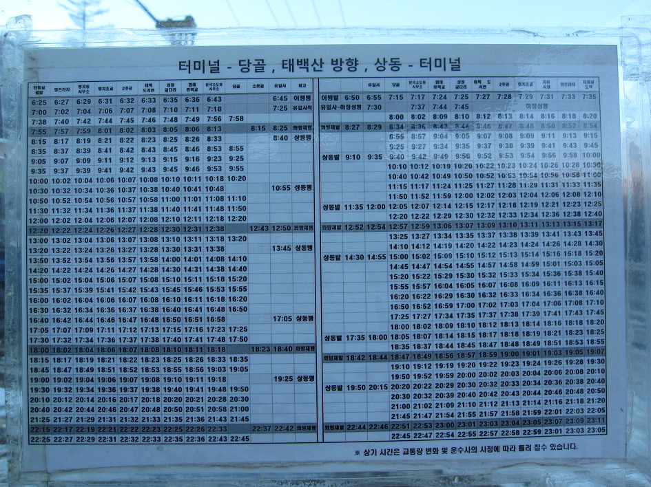 태백버스터미널과 당골/태백산/상동 방향 시내버스 주요 정류장 경유 시간표