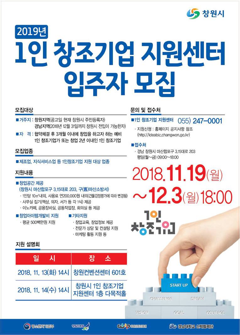 창원시창업지원센터 & 창원시1인창조기업지원센터 홍보대사 위촉