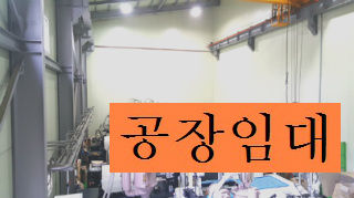 부천공장임대 인천공장임대 소개물건은 금형 사출공장 추천드립니다