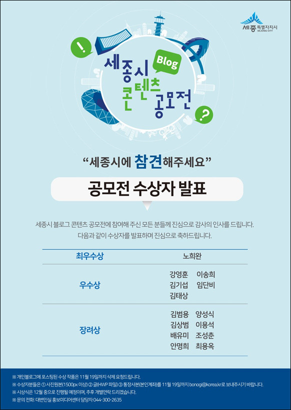 2018년 세종시 블로그 콘텐츠 공모전 ㅡ 최우수상