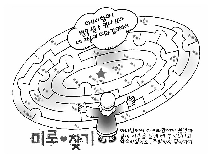 아동부/초등부/어린이/유치부 주일학교 활동자료 - 미로찾기 게임
