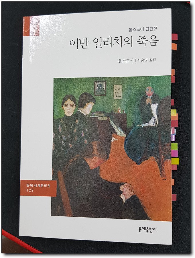 죽음의 5단계를 겪은 후 만나게 되는 것? 톨스토이 <이반일리치의 죽음>
