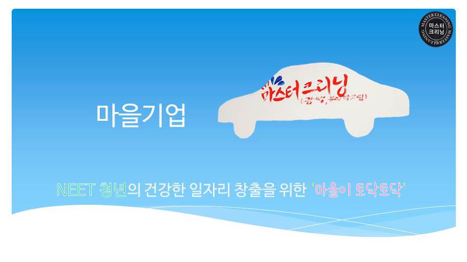 크리닝마스터 이미지