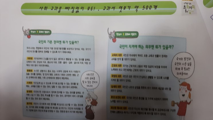 초등사회뒤집기 지정대리점판다북, 초등과학뒤집기, 사이언싱톡톡대박전집!!!