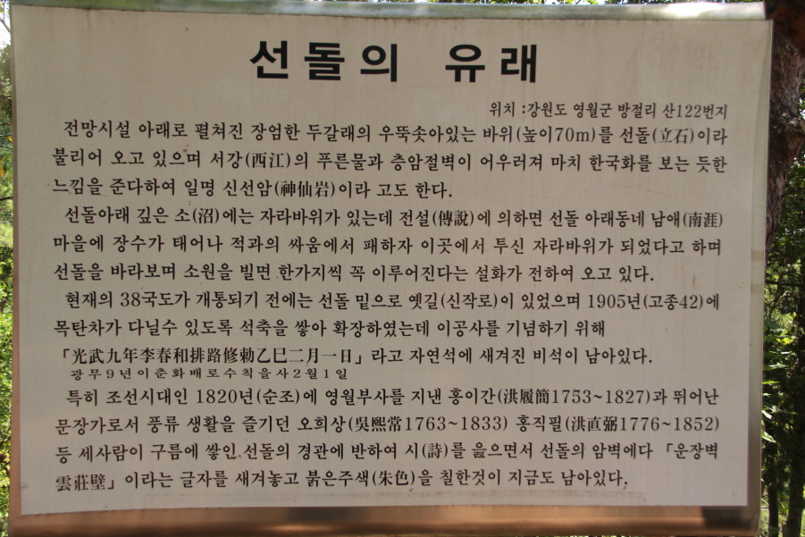 선돌