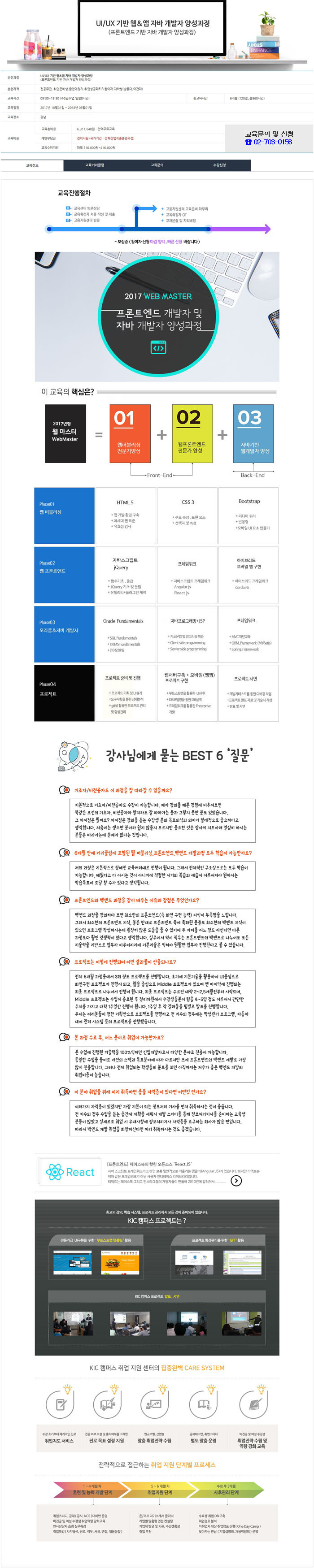 ♥취업무료교육♥ UI/UX 기반 웹&앱 자바 개발자 국비지원 취업과정(프론트엔드 기반 자바 개발자 양성과정) - 교육 - IT노조