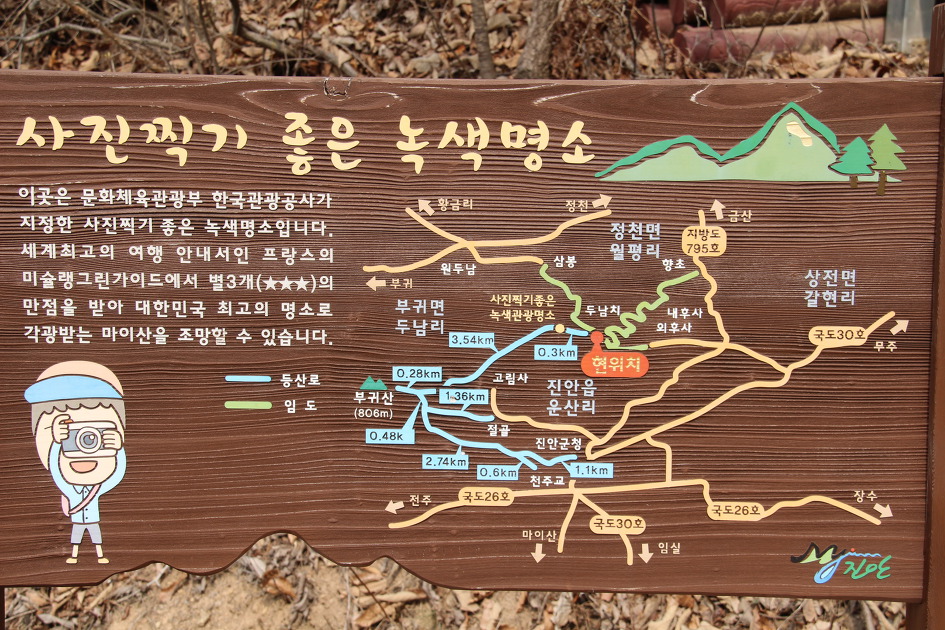 진안 부귀산 
