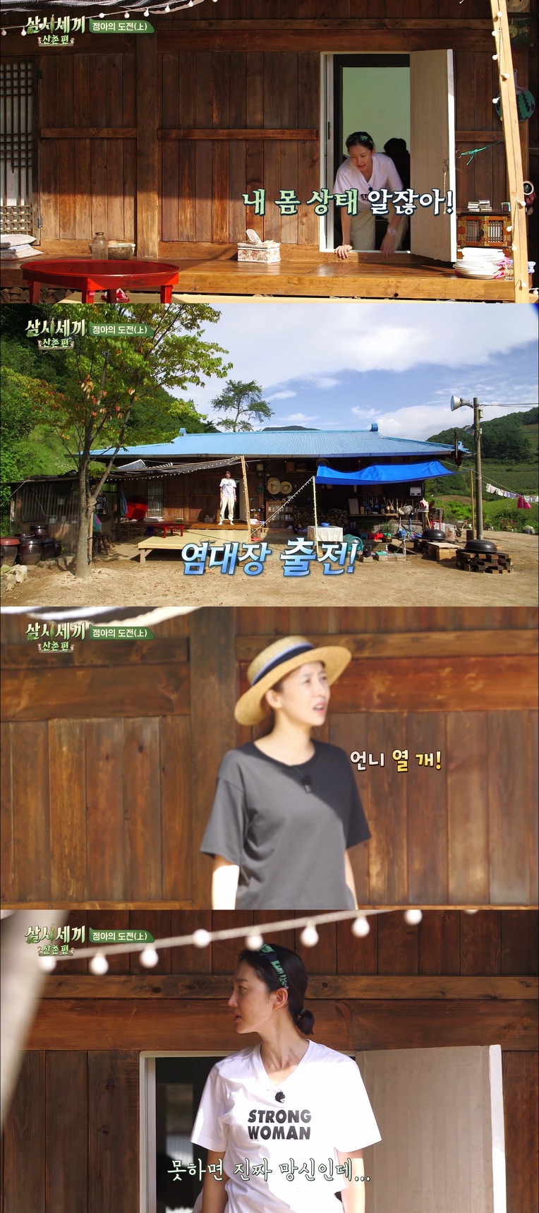 [삼시세끼] 염정아의 위대한 도전.jpgif | 인스티즈