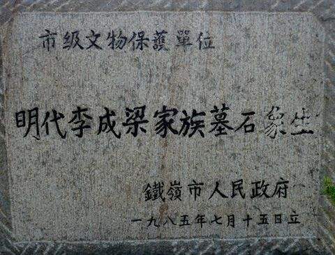이성량(李成梁): 누르하치를 생포한 적이 있는 대명의 명장