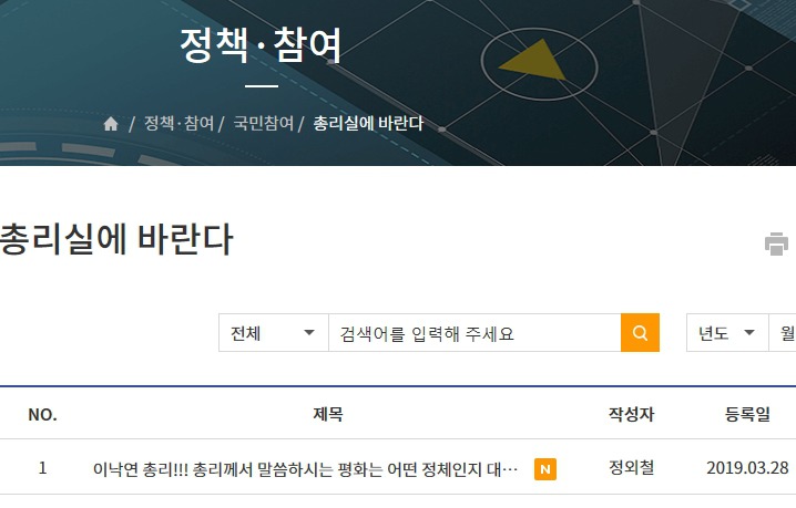 이낙연 총리!!! 총리께서 말씀하시는 평화는 어떤 정체인지 대답해 주십시오.