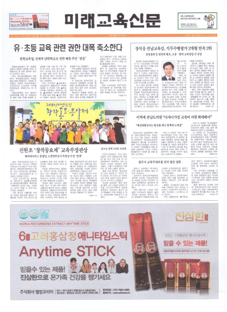 416호 1면[미래교육신문]