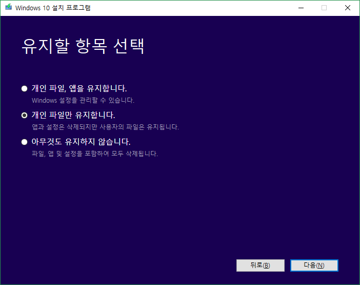 윈도우즈10 재설치, 업그레이드