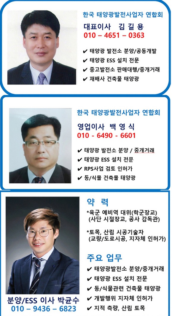 강원도 삼척 태양광매도 / 메가급 태양광 중개거래 / 강원도 태양광발전소 매도