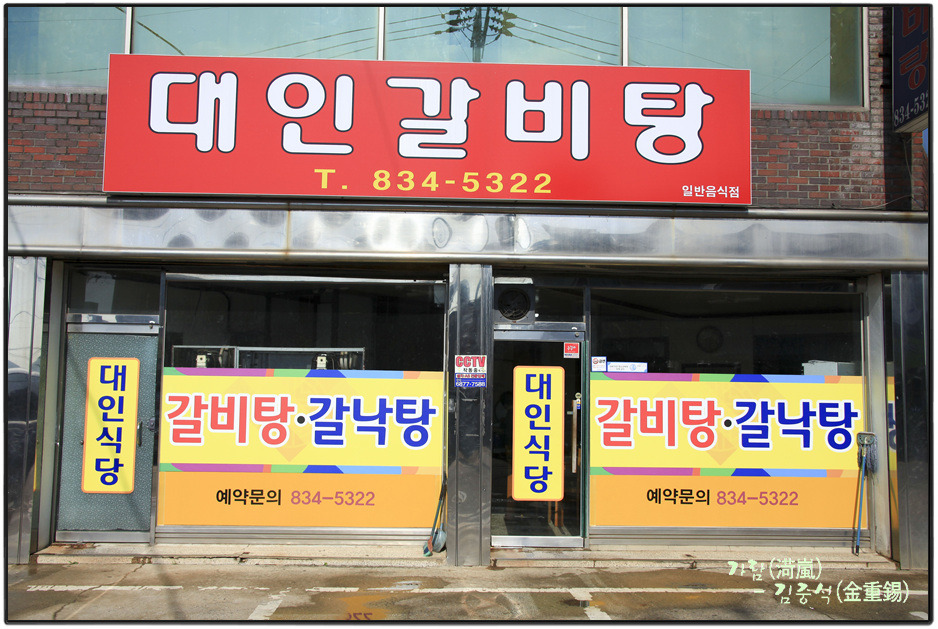 고흥식당 이미지