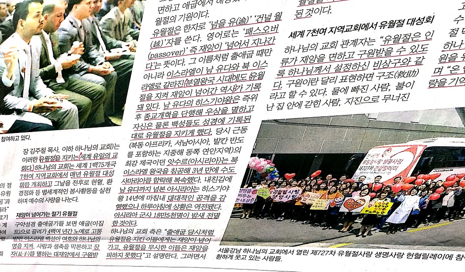 ♤대체! 하나님의교회가 전도하는 새언약유월절은 뭐~시길래?