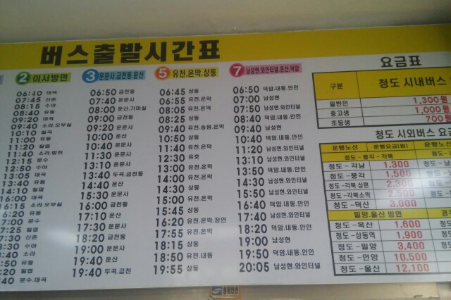    청도 가는길  