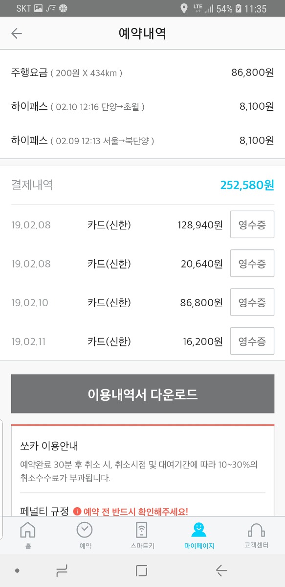 서울강남에서 충북단양까지 쏘카 이용후기 및 사용법